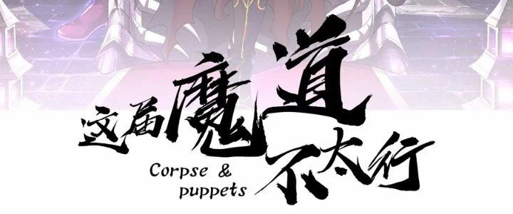 Ma Đạo Giới Bất Ổn Chapter 25 - Trang 2