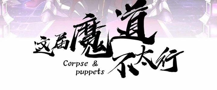Ma Đạo Giới Bất Ổn Chapter 29.5 - Next Chapter 30