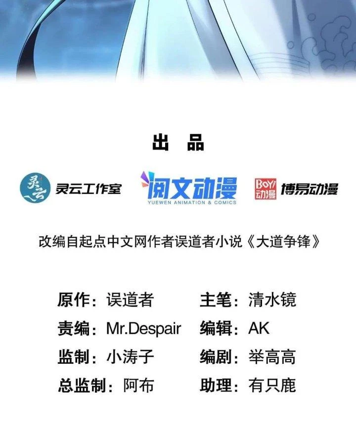 Đại Đạo Tranh Phong Chapter 82 - Trang 4