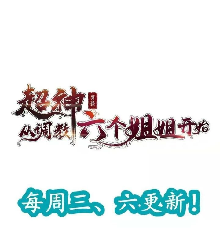 Bắt Đầu Làm Super God Bằng Việc Dạy Dỗ 6 Tỷ Tỷ Chapter 87 - Trang 3