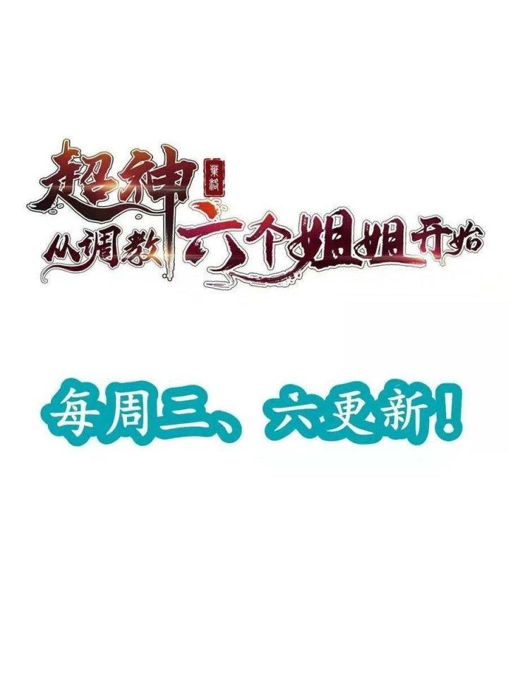 Bắt Đầu Làm Super God Bằng Việc Dạy Dỗ 6 Tỷ Tỷ Chapter 89 - Trang 3