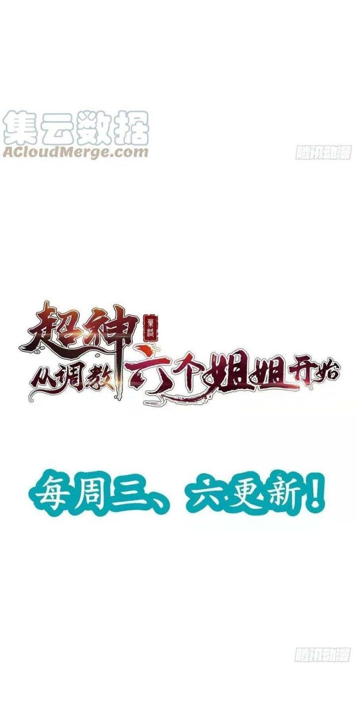 Bắt Đầu Làm Super God Bằng Việc Dạy Dỗ 6 Tỷ Tỷ Chapter 92 - Trang 3