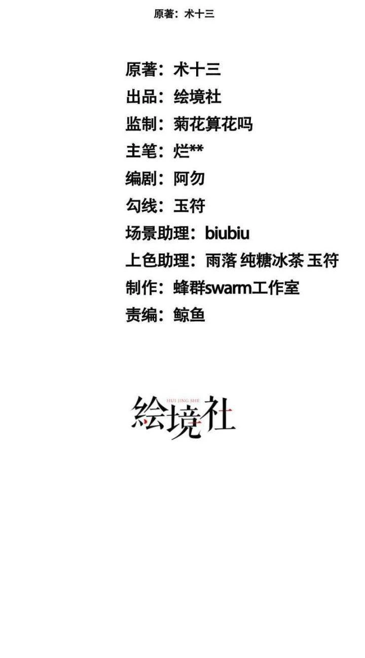 Xui Xẻo Đại Chiến Khí Vận Vương Chapter 7 - Trang 3