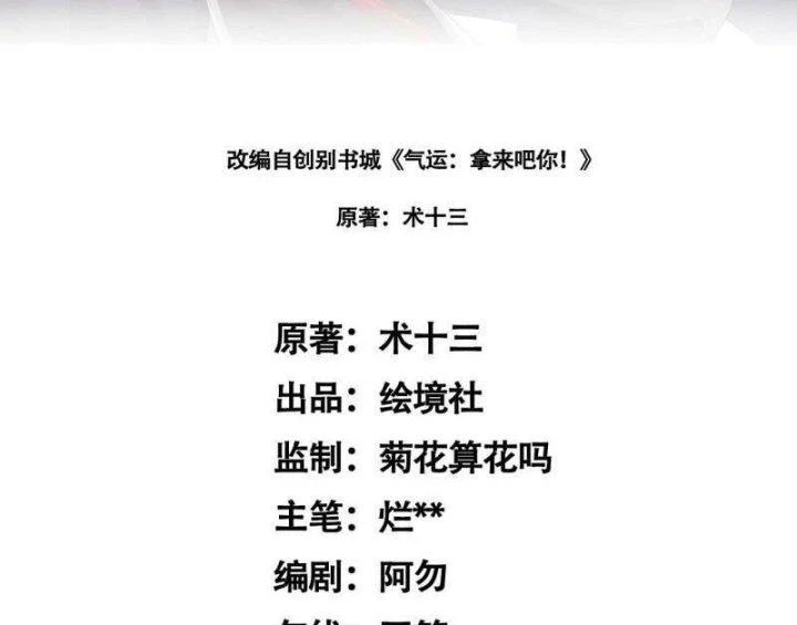 Xui Xẻo Đại Chiến Khí Vận Vương Chapter 9 - Trang 3