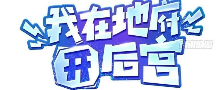 Ta Ở Địa Phủ Mở Hậu Cung Chapter 142 - Trang 3