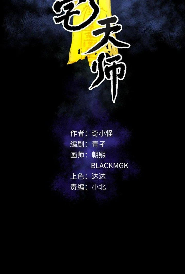 Linh Trạch Thiên Sư Chapter 8 - Next Chapter 9