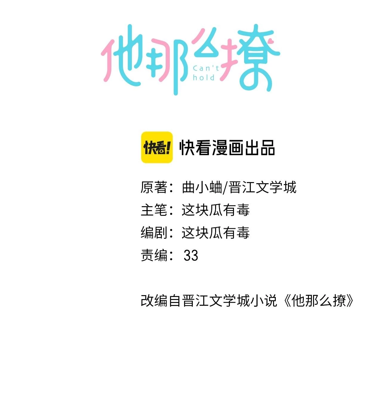 Anh Ấy Rất Hay Trêu Chọc Tôi Chapter 89.1 - Trang 2