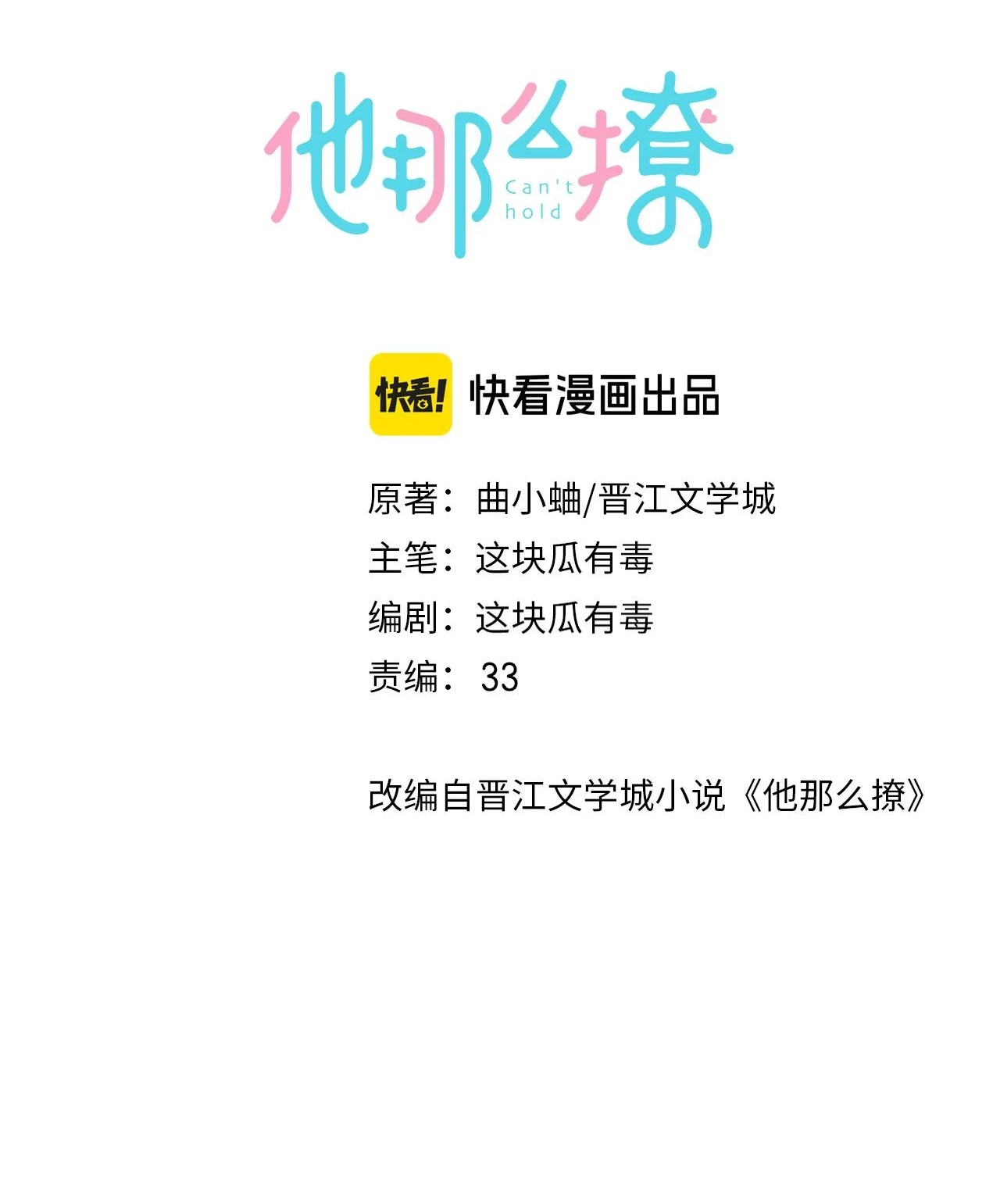 Anh Ấy Rất Hay Trêu Chọc Tôi Chapter 91.1 - Trang 2