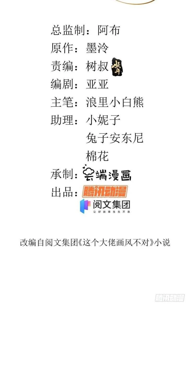 Trở Thành Lão Đại Từ Việc Tiêu Tiền Chapter 62 - Trang 3