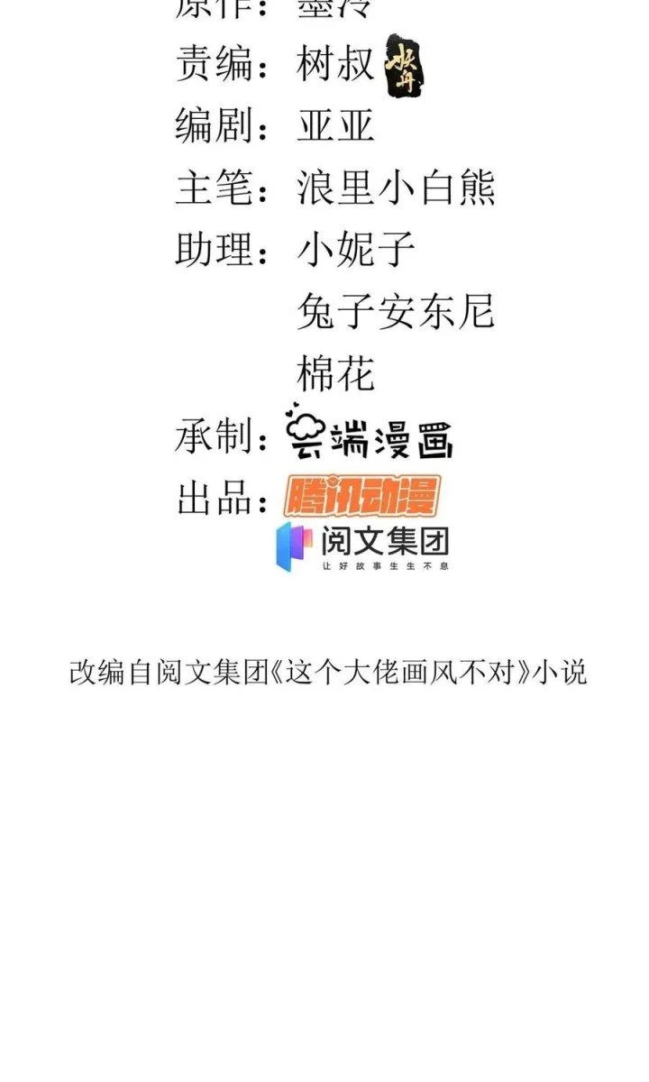 Trở Thành Lão Đại Từ Việc Tiêu Tiền Chapter 68 - Trang 2