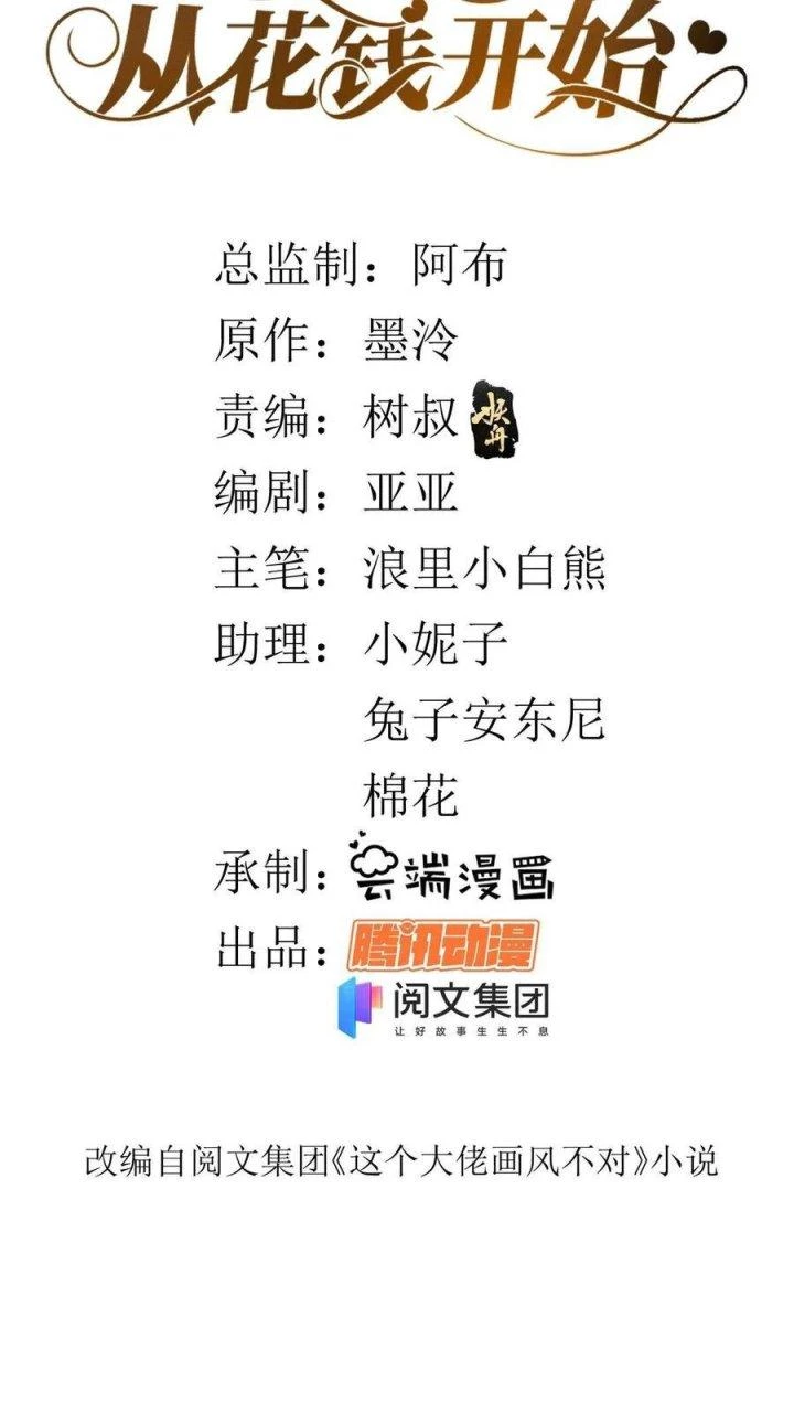 Trở Thành Lão Đại Từ Việc Tiêu Tiền Chapter 73 - Trang 3