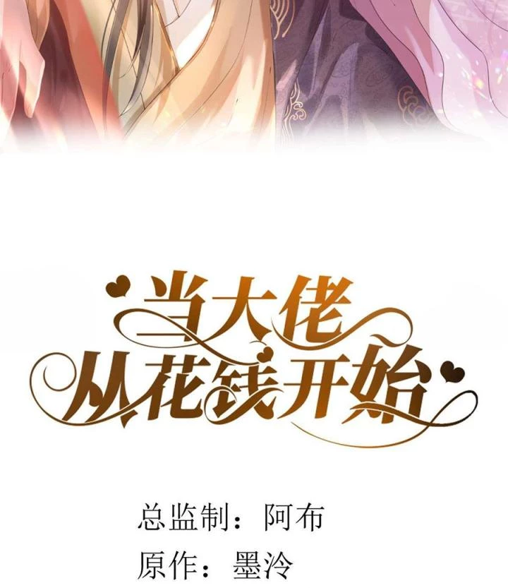 Trở Thành Lão Đại Từ Việc Tiêu Tiền Chapter 77 - Trang 2