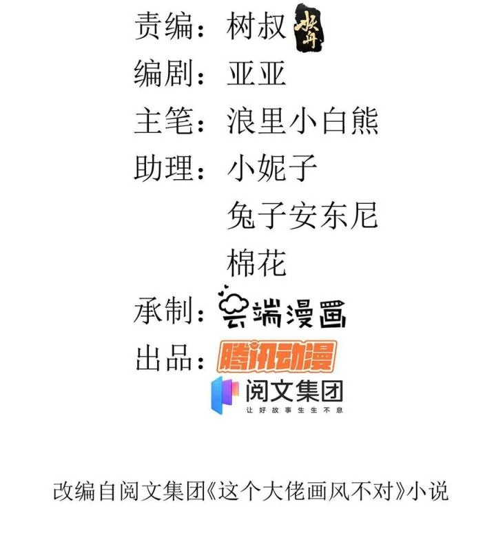 Trở Thành Lão Đại Từ Việc Tiêu Tiền Chapter 77 - Trang 2
