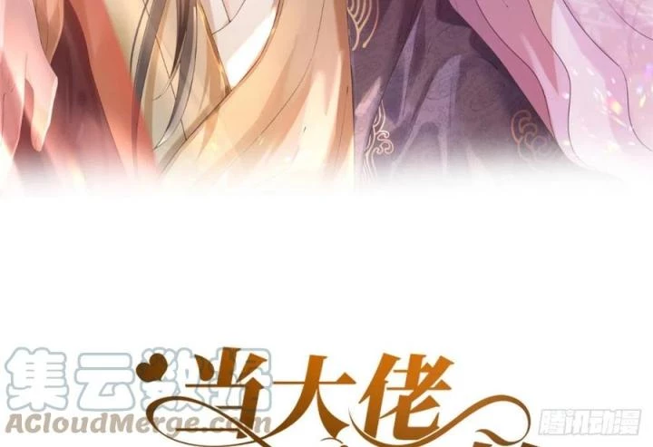 Trở Thành Lão Đại Từ Việc Tiêu Tiền Chapter 78 - Trang 3