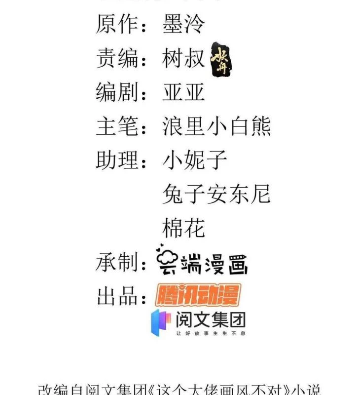 Trở Thành Lão Đại Từ Việc Tiêu Tiền Chapter 79 - Trang 2