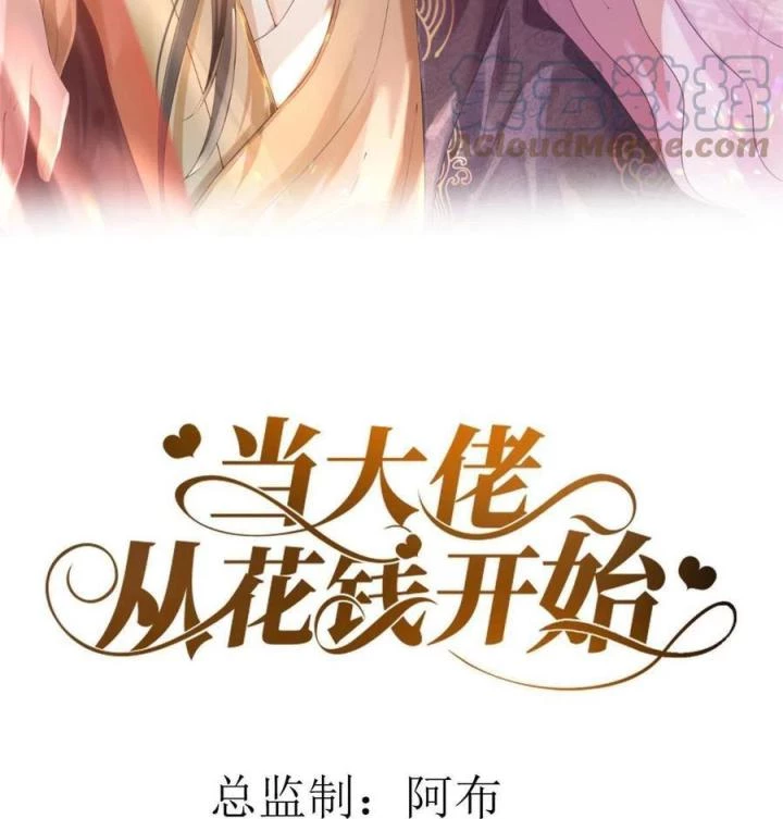 Trở Thành Lão Đại Từ Việc Tiêu Tiền Chapter 80 - Trang 2