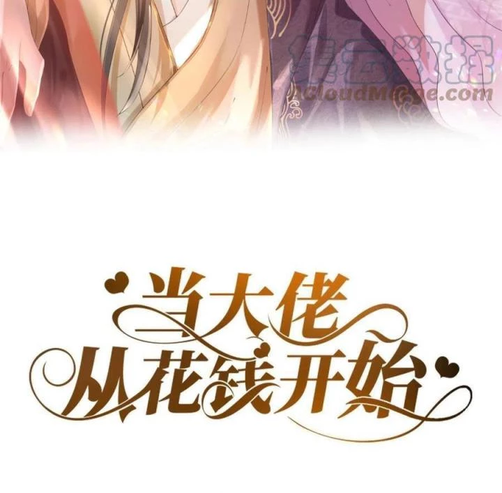Trở Thành Lão Đại Từ Việc Tiêu Tiền Chapter 81 - Trang 2