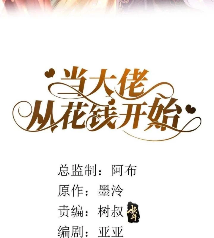 Trở Thành Lão Đại Từ Việc Tiêu Tiền Chapter 85 - Trang 3