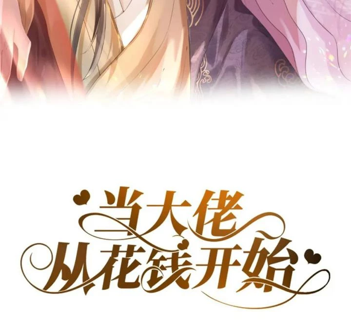 Trở Thành Lão Đại Từ Việc Tiêu Tiền Chapter 86 - Trang 3