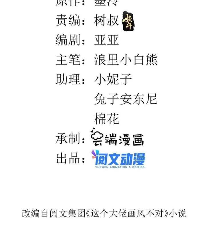 Trở Thành Lão Đại Từ Việc Tiêu Tiền Chapter 89 - Trang 3
