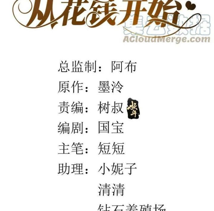 Trở Thành Lão Đại Từ Việc Tiêu Tiền Chapter 93 - Trang 3