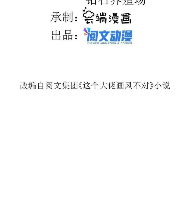 Trở Thành Lão Đại Từ Việc Tiêu Tiền Chapter 93 - Trang 3