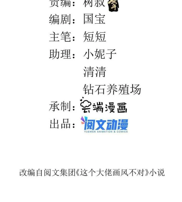 Trở Thành Lão Đại Từ Việc Tiêu Tiền Chapter 95 - Trang 2
