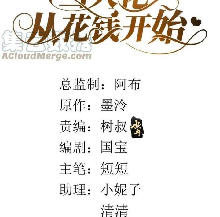 Trở Thành Lão Đại Từ Việc Tiêu Tiền Chapter 96 - Trang 3