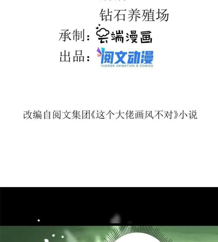 Trở Thành Lão Đại Từ Việc Tiêu Tiền Chapter 96 - Trang 3