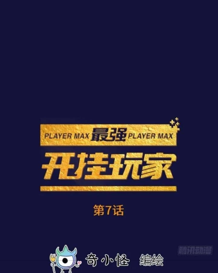 Game Thủ Có Bàn Tay Vàng Mạnh Nhất Chapter 7 - Trang 3