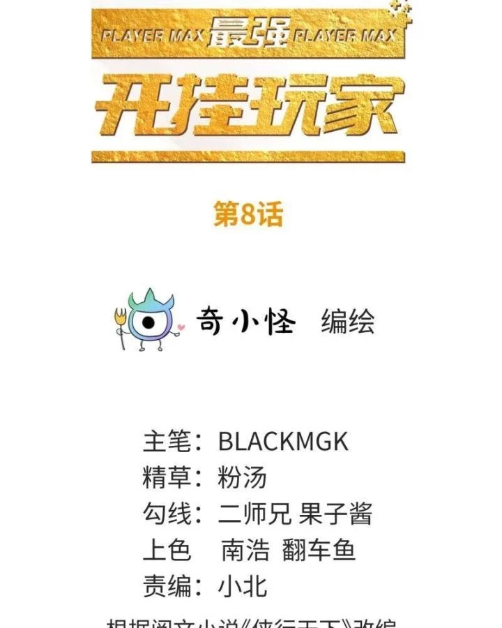 Game Thủ Có Bàn Tay Vàng Mạnh Nhất Chapter 8 - Trang 2