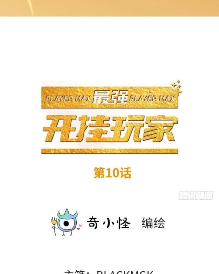 Game Thủ Có Bàn Tay Vàng Mạnh Nhất Chapter 10 - Trang 3