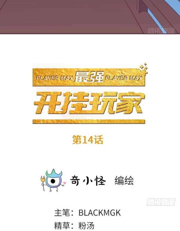 Game Thủ Có Bàn Tay Vàng Mạnh Nhất Chapter 14 - Trang 2