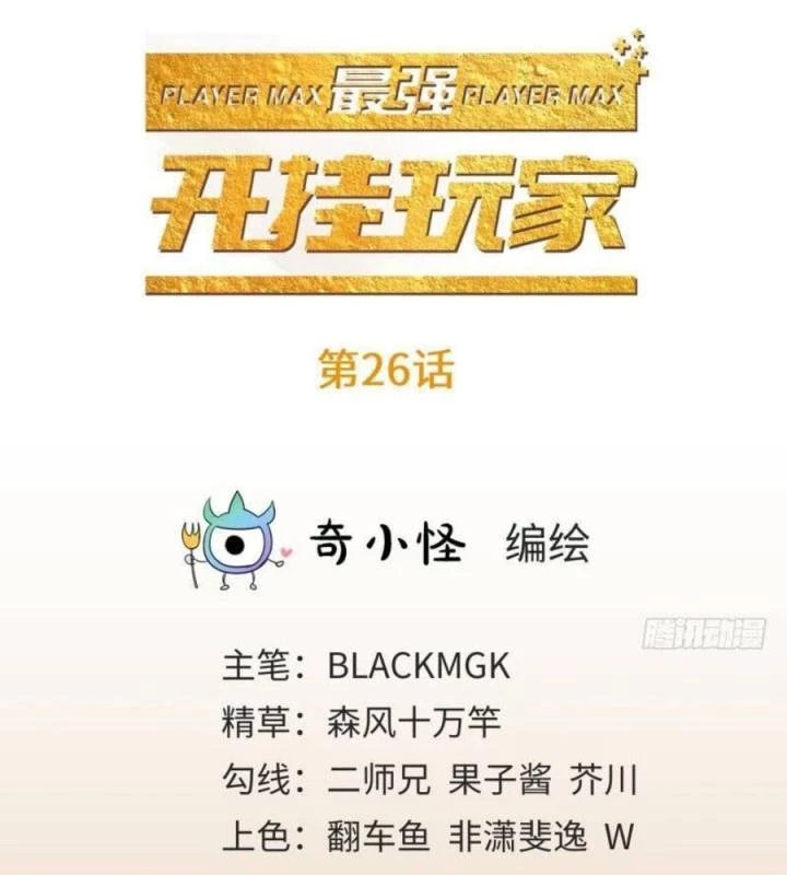 Game Thủ Có Bàn Tay Vàng Mạnh Nhất Chapter 26 - Trang 3