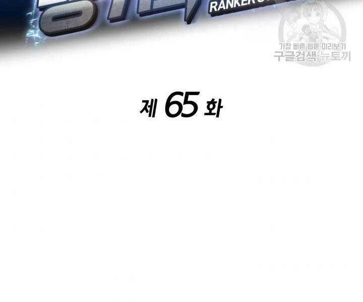 Huyền Thoại Game Thủ - Tái Xuất Chapter 65 - Trang 4