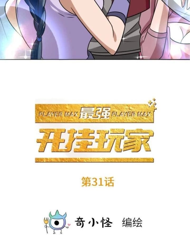 Game Thủ Có Bàn Tay Vàng Mạnh Nhất Chapter 31 - Trang 2