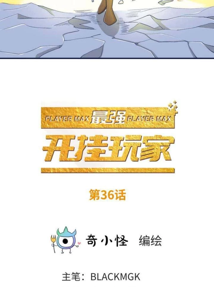 Game Thủ Có Bàn Tay Vàng Mạnh Nhất Chapter 36 - Trang 3