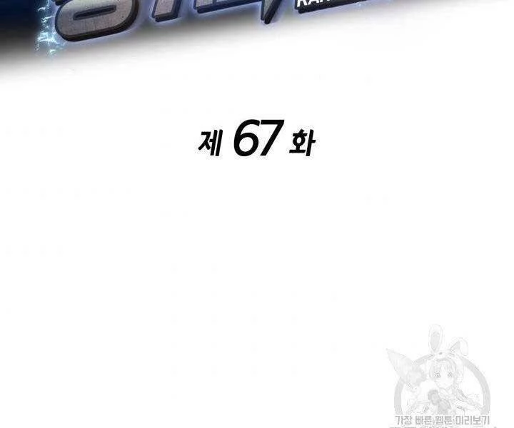 Huyền Thoại Game Thủ - Tái Xuất Chapter 67 - Trang 4