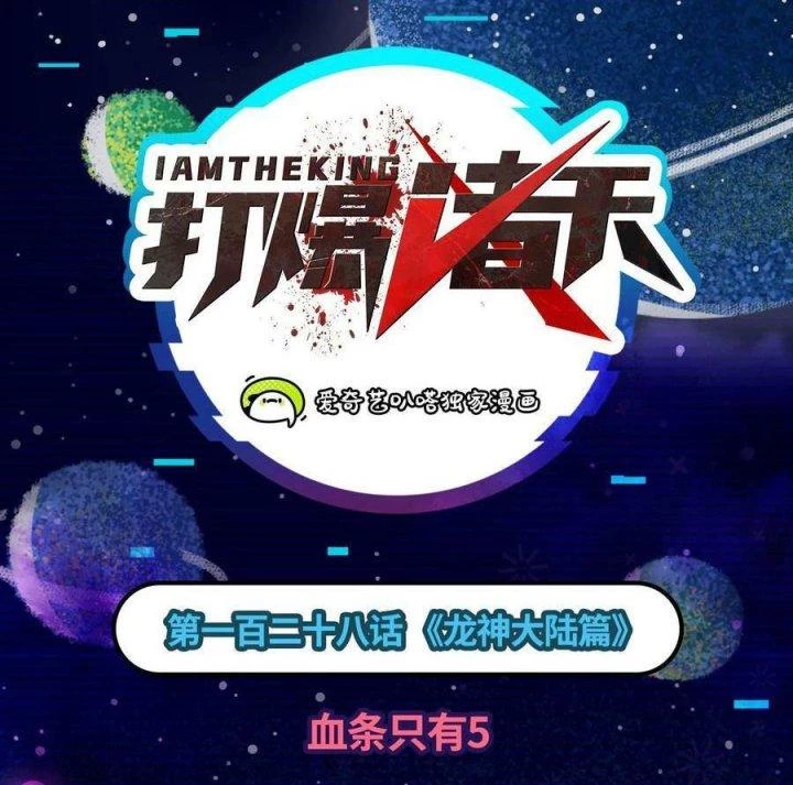 Đánh Bại Chư Thiên Chapter 128 - Trang 4