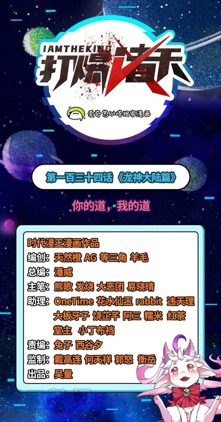 Đánh Bại Chư Thiên Chapter 134 - Trang 4