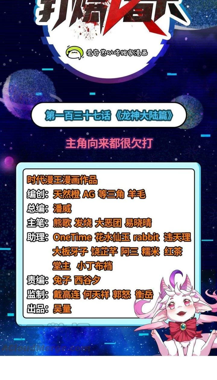 Đánh Bại Chư Thiên Chapter 137 - Trang 4