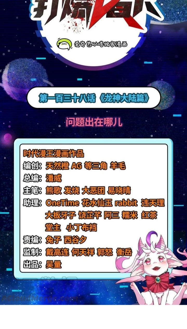 Đánh Bại Chư Thiên Chapter 138 - Trang 4