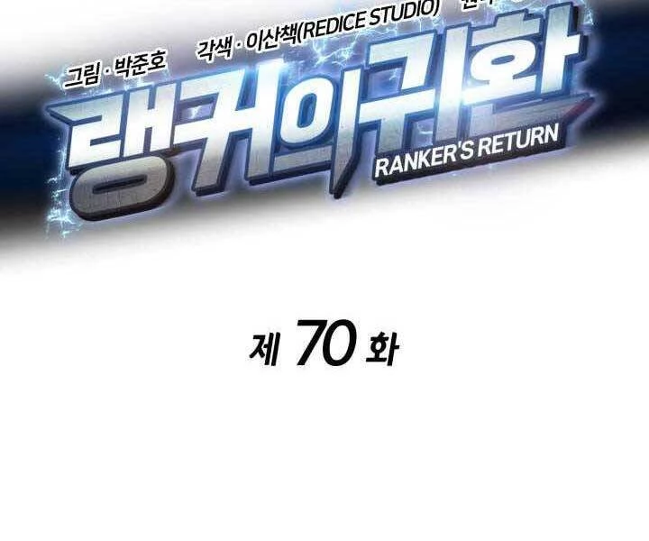 Huyền Thoại Game Thủ - Tái Xuất Chapter 70 - Trang 4