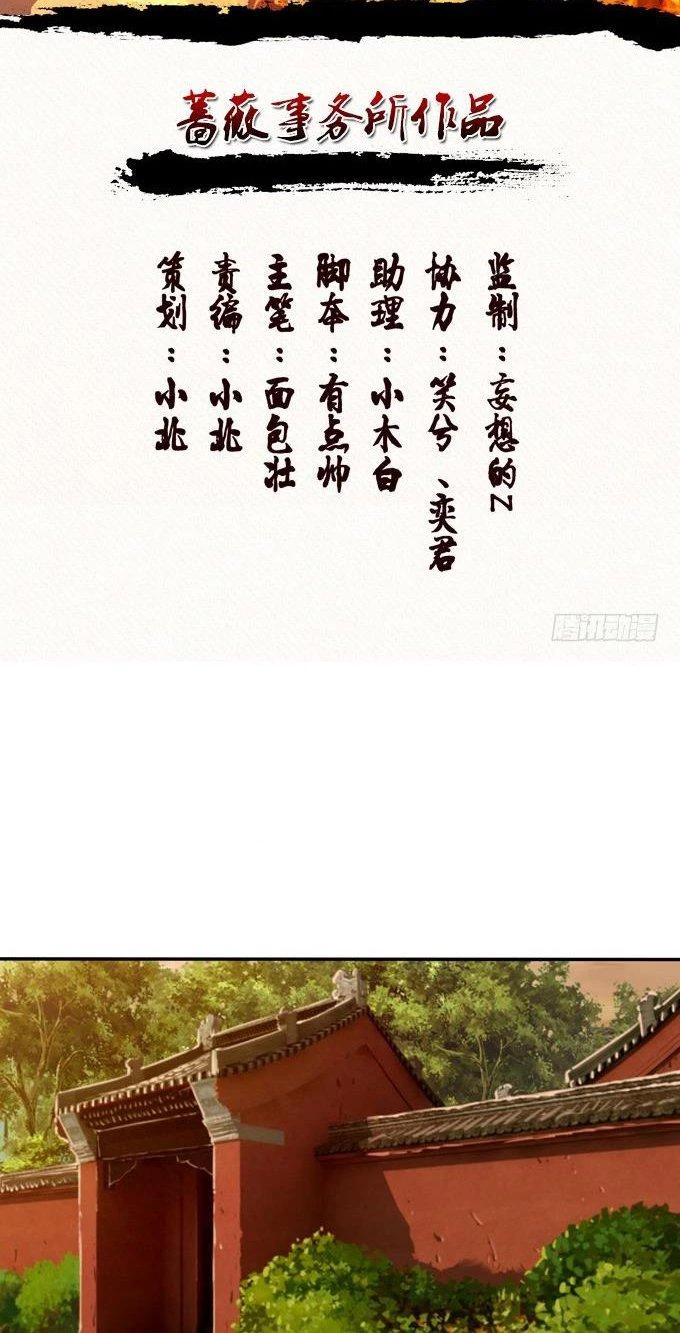 Tam Quốc Chi Vân Thăng Long Khởi Chapter 12 - Trang 3