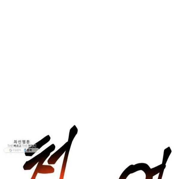 Huyền Thoại Game Thủ - Tái Xuất Chapter 73 - Trang 4