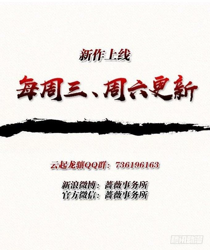 Tam Quốc Chi Vân Thăng Long Khởi Chapter 21 - Trang 3
