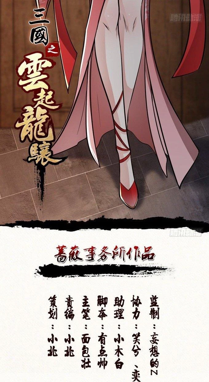 Tam Quốc Chi Vân Thăng Long Khởi Chapter 27 - Trang 3