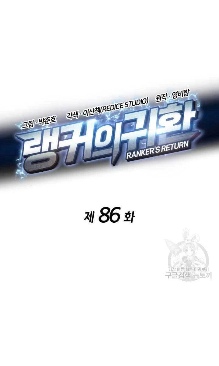 Huyền Thoại Game Thủ - Tái Xuất Chapter 86 - Trang 4