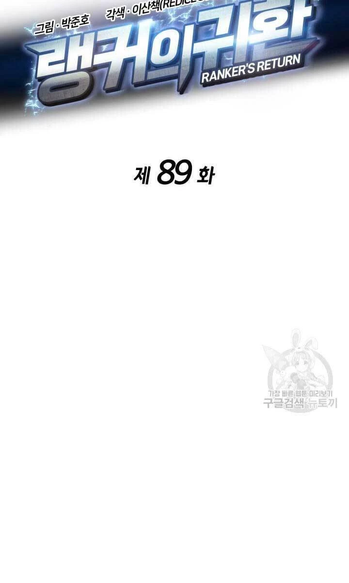 Huyền Thoại Game Thủ - Tái Xuất Chapter 89 - Trang 4