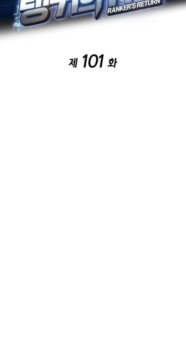 Huyền Thoại Game Thủ - Tái Xuất Chapter 101 - Trang 4